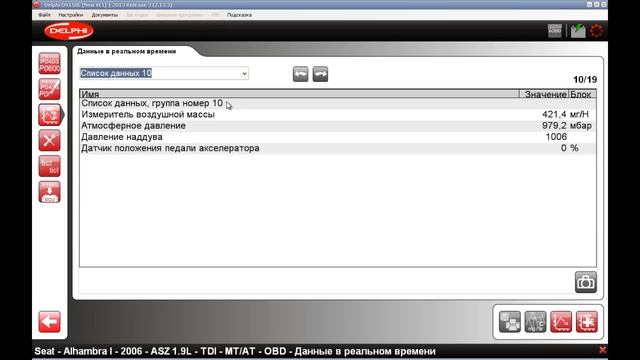 Диагностика Seat Alhambra 1.9 PD, BTB (150 л.с.) сканером Autocom CDP+ (часть 1) смотреть онлайн