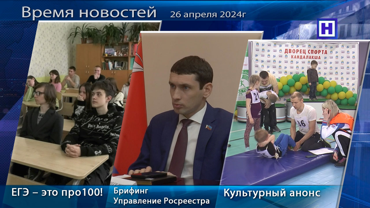 Программа «Время новостей» 26 апреля 2024 г