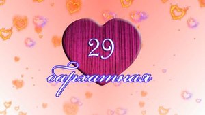 Все свадебные годовщины