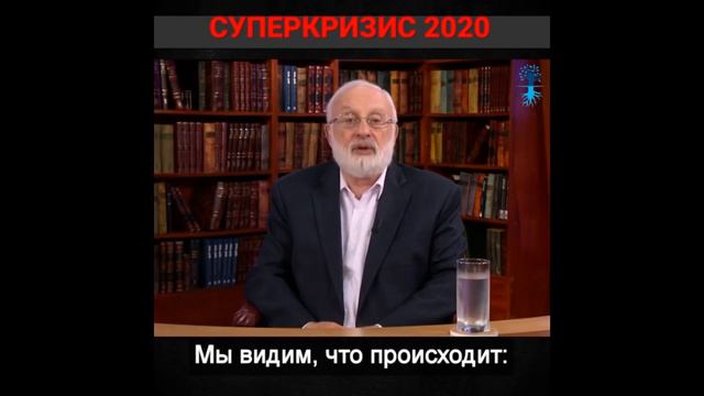 Суперкризис в 2020 году.срочно.