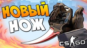 КАК Я ВЫБИЛ НОВЫЙ НОЖ ИЗ GAMMA КЕЙСА КОЛЛЕКЦИИ В CS:GO + РОЗЫГРЫШ НОЖА