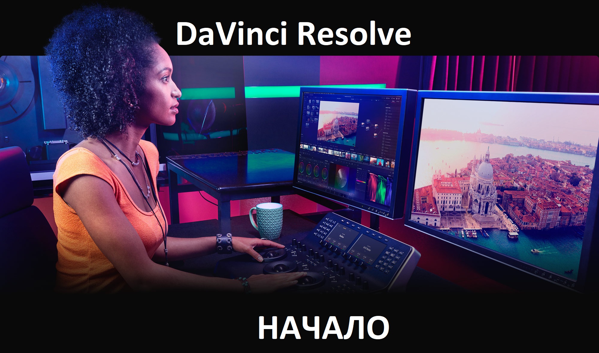 Davinci resolve studio 19. Blackmagic Design DAVINCI resolve Studio 18. DAVINCI resolve 17. Blackmagic Design DAVINCI resolve Studio.