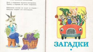 Бабушкины любимцы, Маршак С. Я.