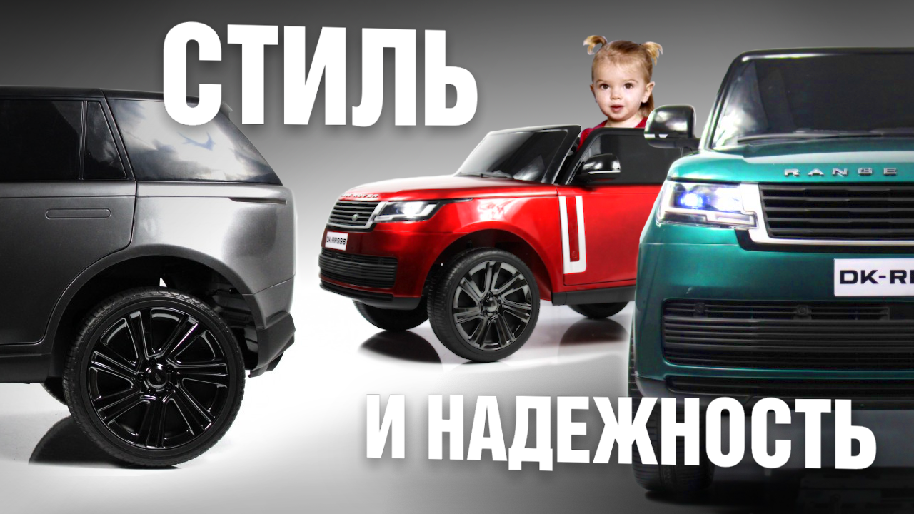 Качественный электромобиль для детей! Range Rover DK-RR998 (Y999YY)