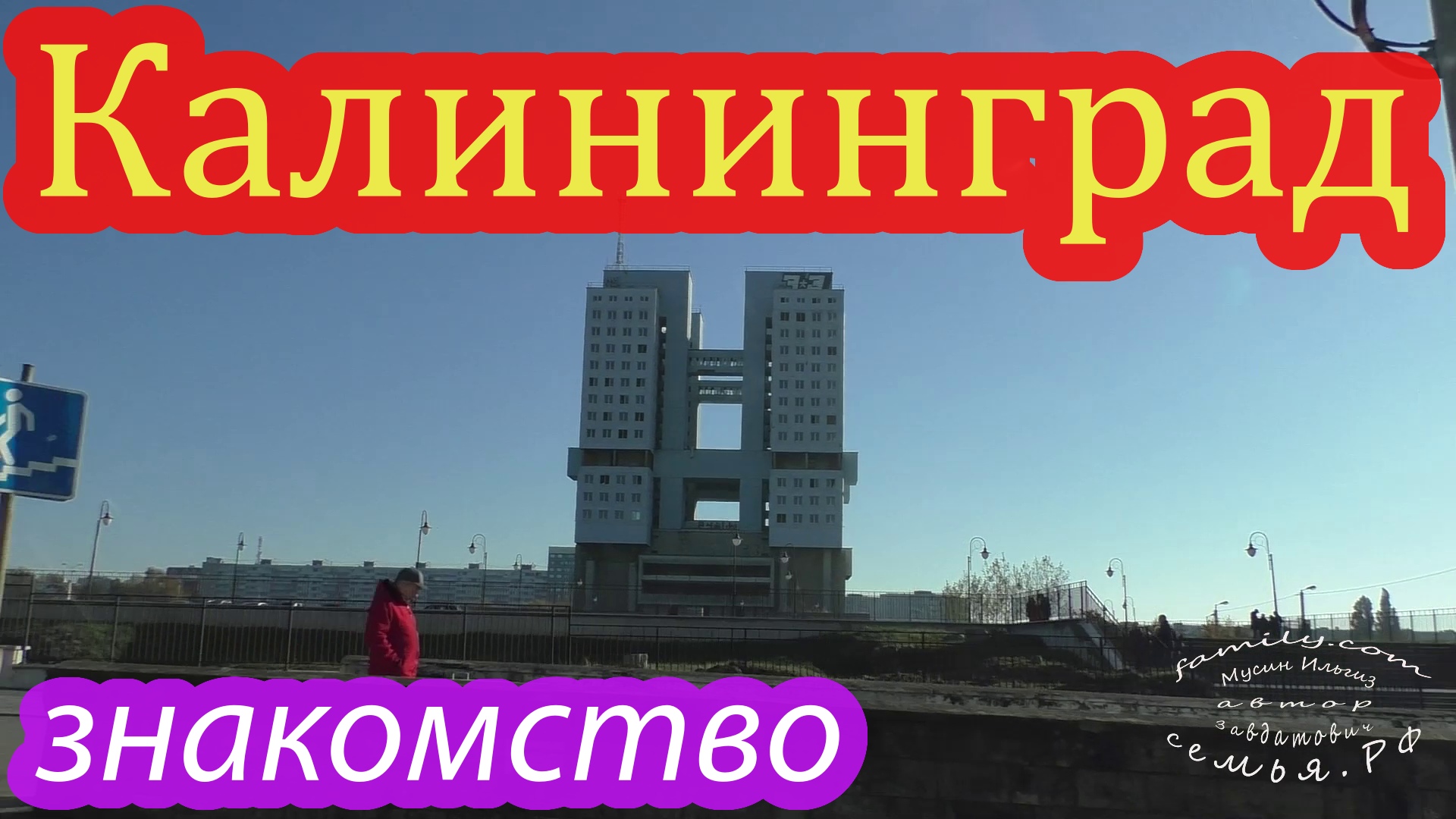 Князь калининград 2024. Отпуск в Калининграде 2024.