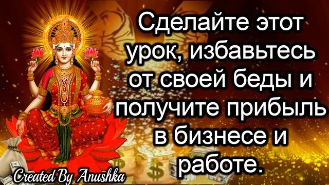 Сделайте этот урок, избавьтесь от своей беды и получите прибыль в бизнесе и работе.
