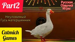 Atomic Heart инстинкт истребления#2 ГРЁБАНЫЙ ГУСЬ не умирает #gameplay #game #subscribe