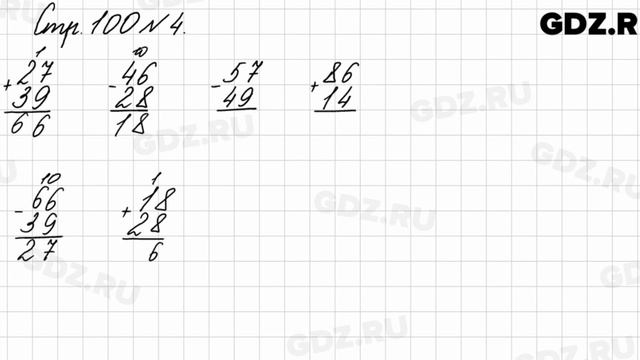 Стр. 100 № 4 - Математика 3 класс 1 часть Моро смотреть онлайн