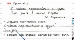Упражнение 118 - ГДЗ по Русскому языку Рабочая тетрадь 4 класс (Канакина, Горецкий) Часть 1