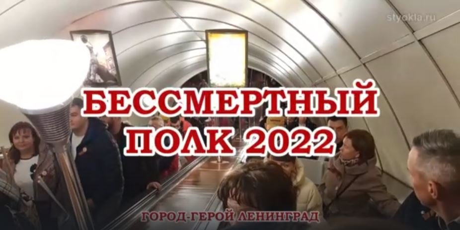 Бессмертный Полк 2022 - город-герой Ленинград