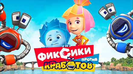 ФИКСИКИ ИГРЫ СБОРНИКИ ИГР ФИКСИКОВ #ФИКСИКИИГРЫ #СБОРНИКИГР.mp4