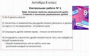 Алгебра 8 класс Контрольная работа 1. Решение с объяснением. Тема "Рациональные дроби". (Мерзляк)