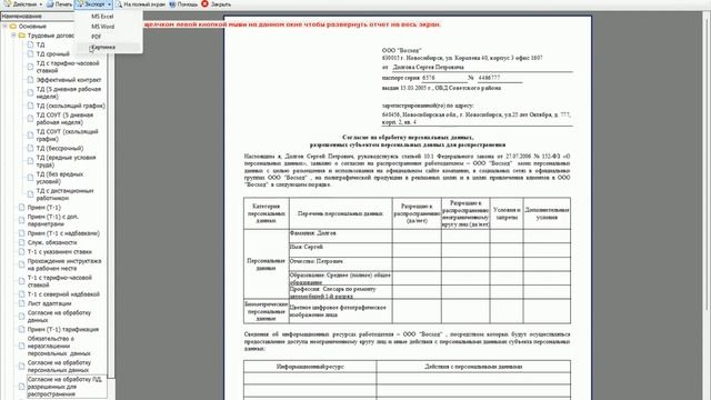 Документы по персональным данным в программе "Отдел Кадров Плюс" (сайт https://okpartner.ru/ )