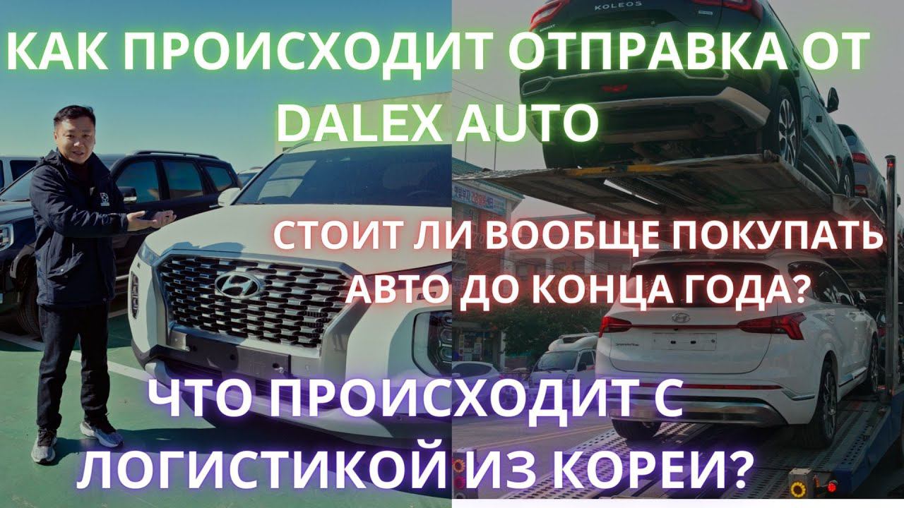 АВТО ИЗ КОРЕИ В ЕВРОПУ. КАК ЗАКАЗАТЬ АВТО В БЕЛАРУСЬ? смотреть онлайн