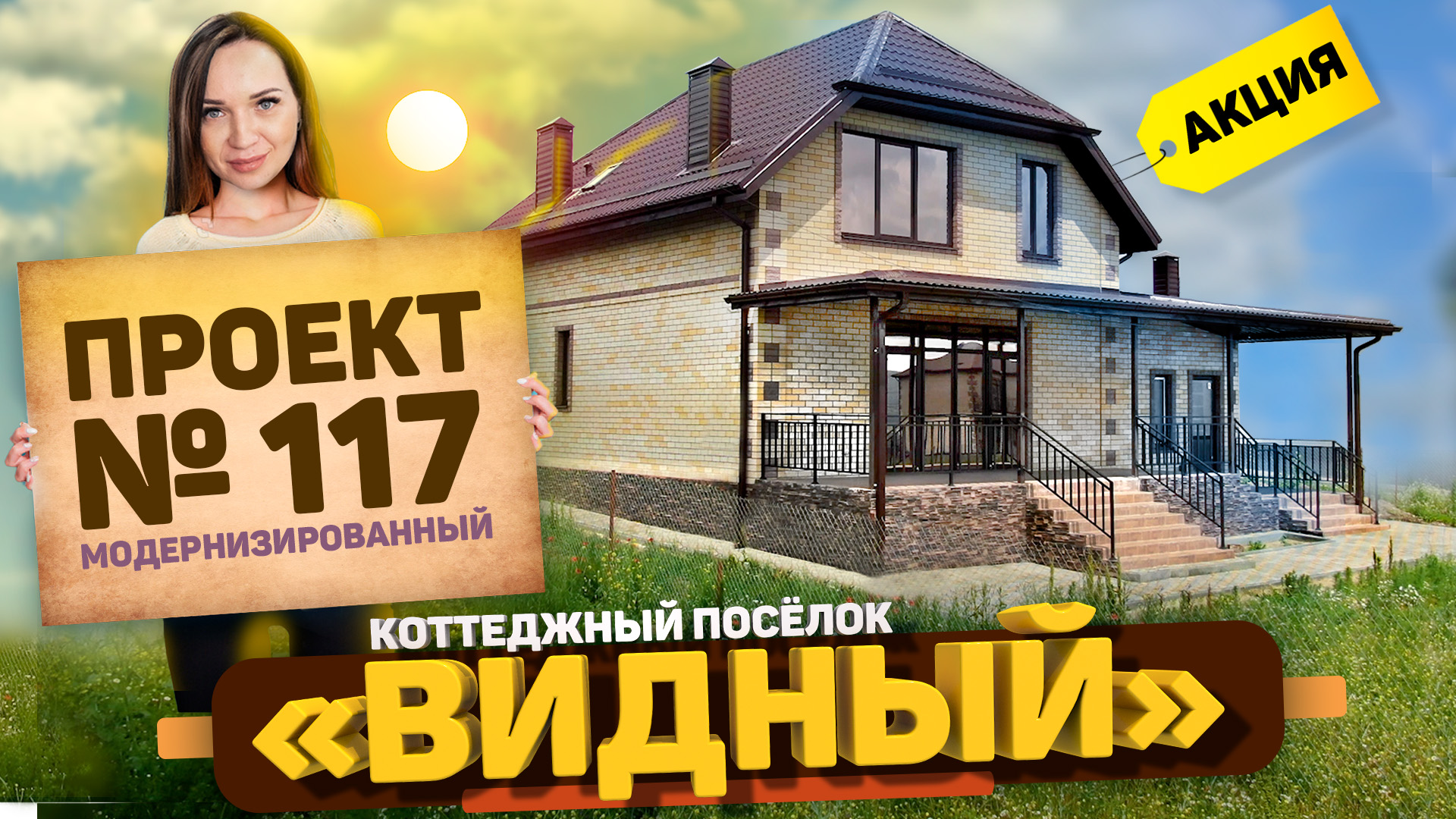 Отличный дом в станице Натухаевская .mp4