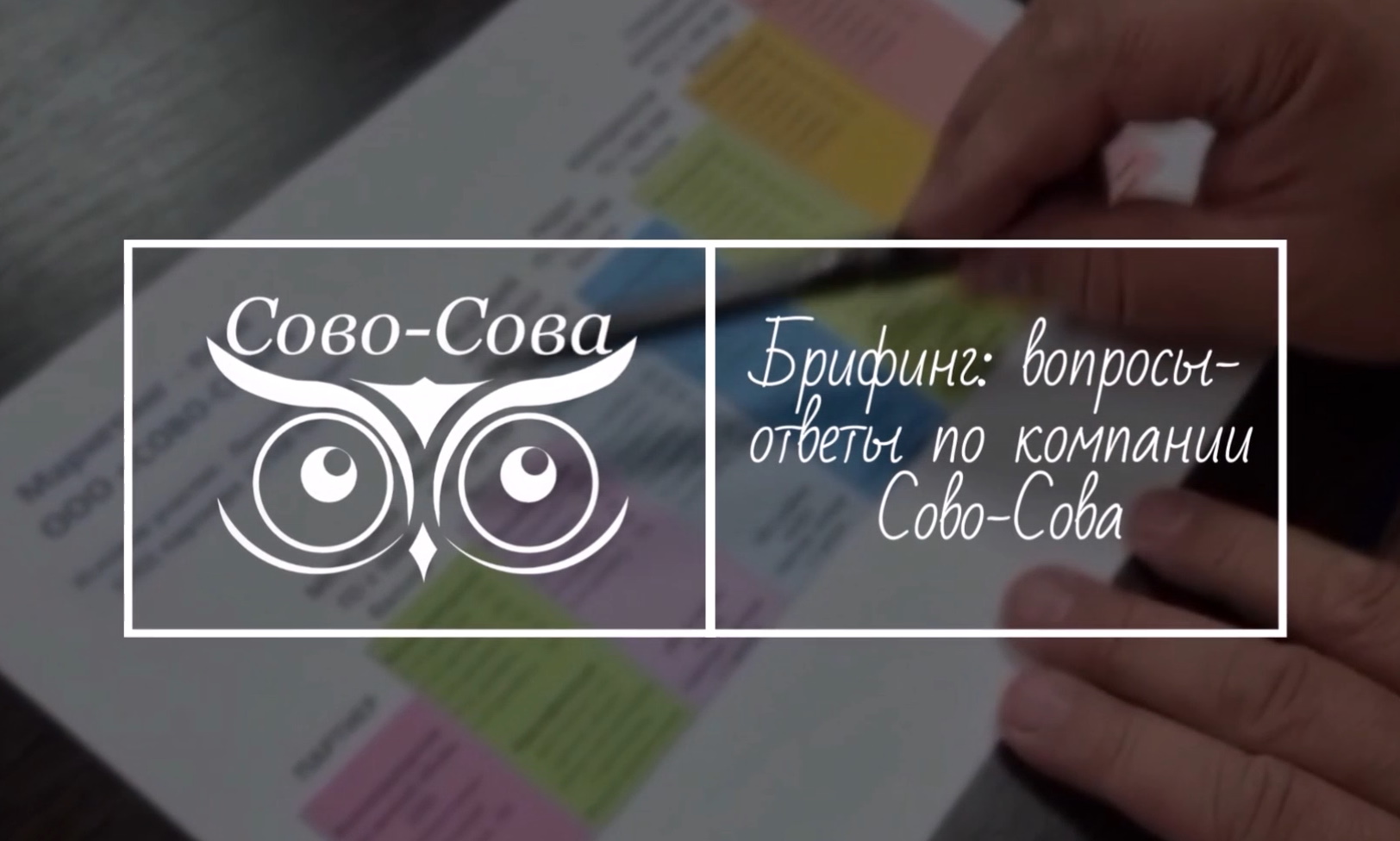Совосова