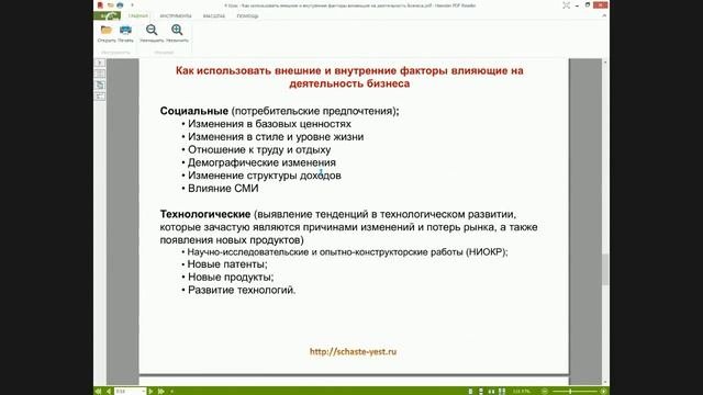 Как использовать внешние и внутренние факторы влияющие на деятельность организации.