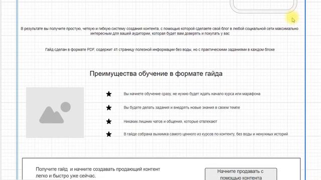 Прототип лендинга для гайда по контенту