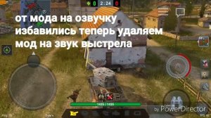 Как удалить моды из Wot Blitz