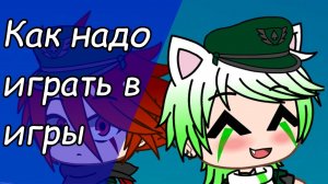 [Gacha Club X Sonic OC] Как надо играть в игры ◉◡◉