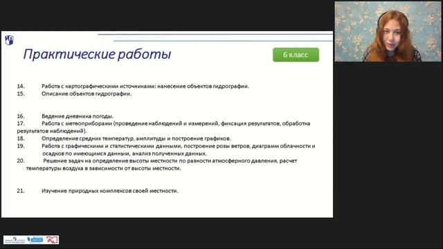 Отражение практических работ в рабочей программе по географии. 5-11 класс смотреть онлайн