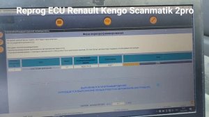 Reprog ECU Renault Kengo Scanmatik 2pro, перепрограммирование компьютера Renault Can Clip v214