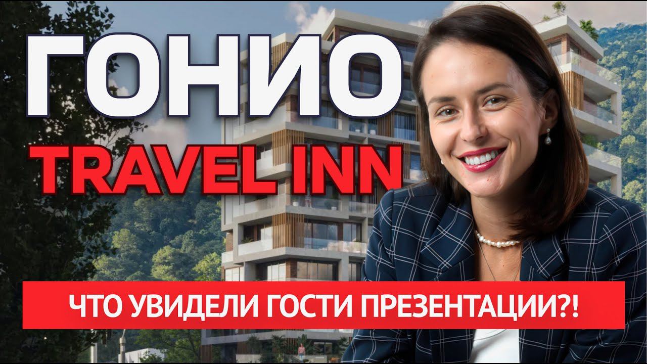 Квартиры с видом на море в Грузии - презентация проекта Travel Inn Gonio