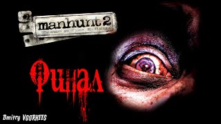 Project _Ностальгия_ Прохождение Manhunt 2 # 11 Финал{2007}