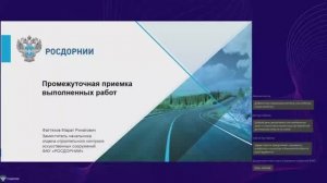 Промежуточная приемка выполненных работ