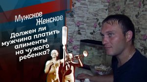 Дети взрослым не игрушки. Мужское / Женское. Выпуск от 31.05.2021