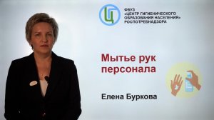 Мытье рук персонала в общественном питании. Буркова Е.В. 25.07.23г.