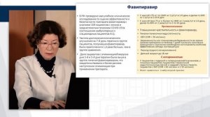 Профилактика и лечение коронавирусной инфекции COVID-19 (проф. Кузнецова О.Ю.)