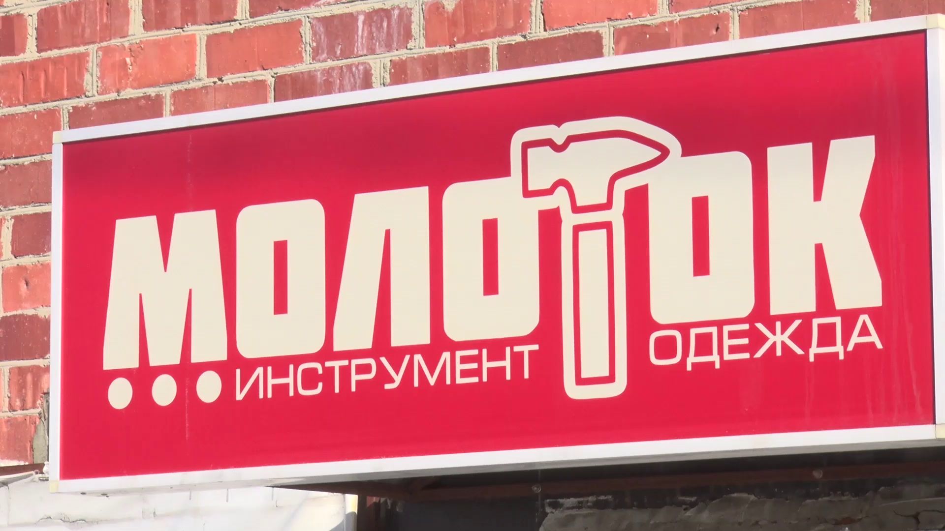 Совершай покупки в магазинах «Молоток» и «Фаворит» в Шадринске и выигрывай подарки! (2024-03-14)