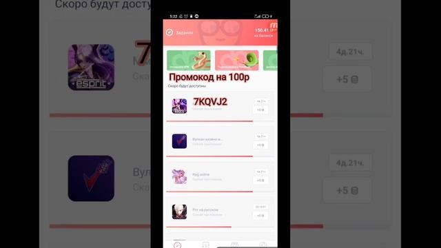 приложение называется Appbonus вы получаете деньги за скачивание приложений