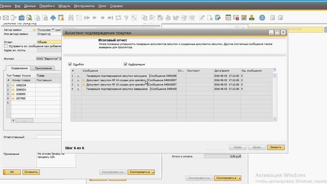 Урок 6. SAP Buisness one: Заявки на закупку