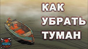 КАК УБРАТЬ ТУМАН, ОТКЛЮЧЕНИЕ ТУМАНА В RUST EXPERIMENTAL