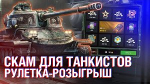 НОВАЯ ТАНКОВАЯ РУЛЕТКА ДЛЯ МАМОНТОВ В Wot Blitz - НОВАЯ ФИШКА ОТ РАЗРАБОТЧИКОВ