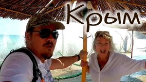 Крым, Феодосия, Коктебель, путешествие с Любавой, Crimea, Feodosia, Koktebel, travel with Lyubava