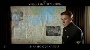 1941. Крылья над Берлином Финальный трейлер Фильм 2022