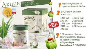 ПОДАРОК НОВИЧКА | HOME GNOME GREENLY В ПОДАРОК ЗА ЗАКАЗ | #Фаберлик