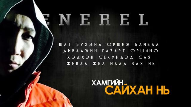 OPOZIT - HAMGIIN SAIHAN N OST (LYRIC VIDEO) смотреть онлайн