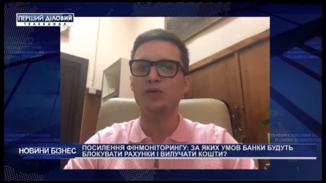 Арсен Маришункин. Усиление финмониторинга: как банки будут блокировать счета и изымать деньги?