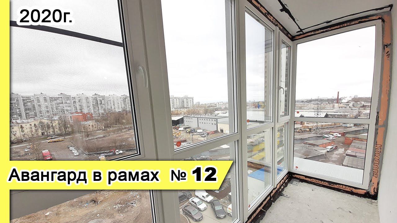 Остекление Авангард в рамах №12, 2020г. Когда нижний ряд остекления уходит вниз к соседям.