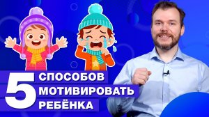 Как мотивировать ребенка учиться в школе / Что делать, когда ребенок не хочет учиться