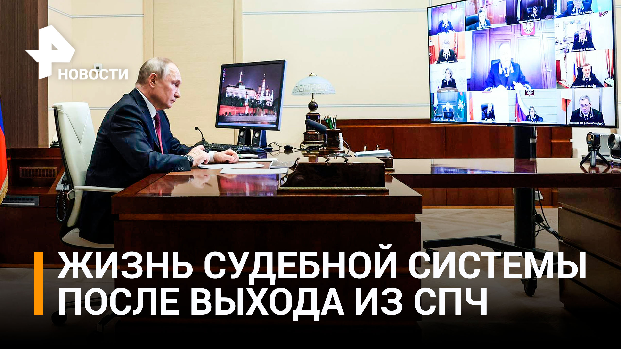 А судьи что: Путин призвал защитить бизнес от прессинга со стороны государства / РЕН Новости