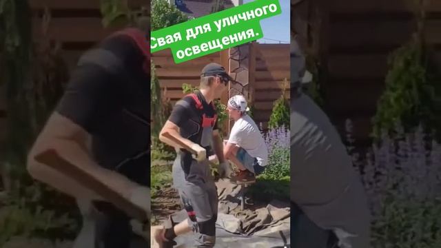 закрутка свай для уличного освещения)))