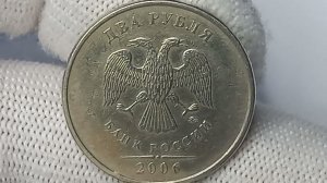 Цена монеты 2 рубля 2006 года. НЕМАГНИТНАЯ. Московский монетный двор.