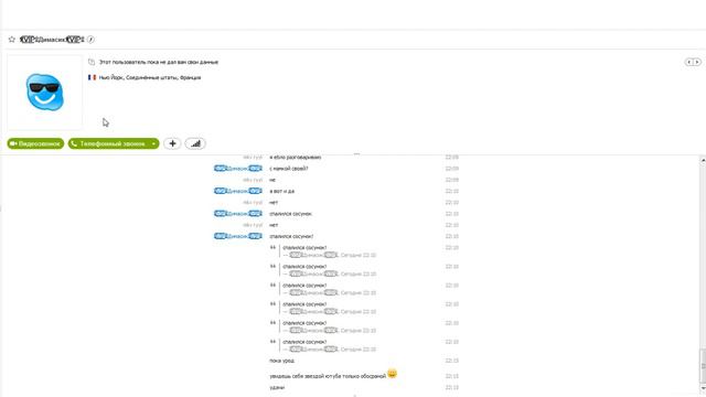 Бан тому пацану чтобы не засирал скайпы другим! смотреть онлайн
