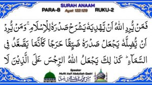 PARA-8 RUKU-2 SURAH ANAAM AYAT 122-129 TAFSIR E QURAN Tarjuma e kanjul imaan