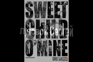 Guns N Roses-Sweet Child O Mine . Full guitar cover.